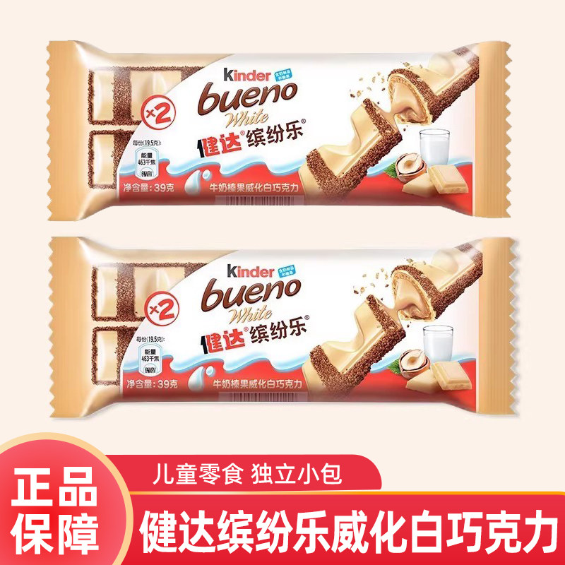 健达缤纷乐进口威化费列罗进口儿童零食批发牛奶榛果夹心白巧克力