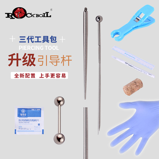 热波三代打唇钉舌钉肚脐钉穿孔工具包穿耳钉眉钉唇环穿刺饰品灭菌