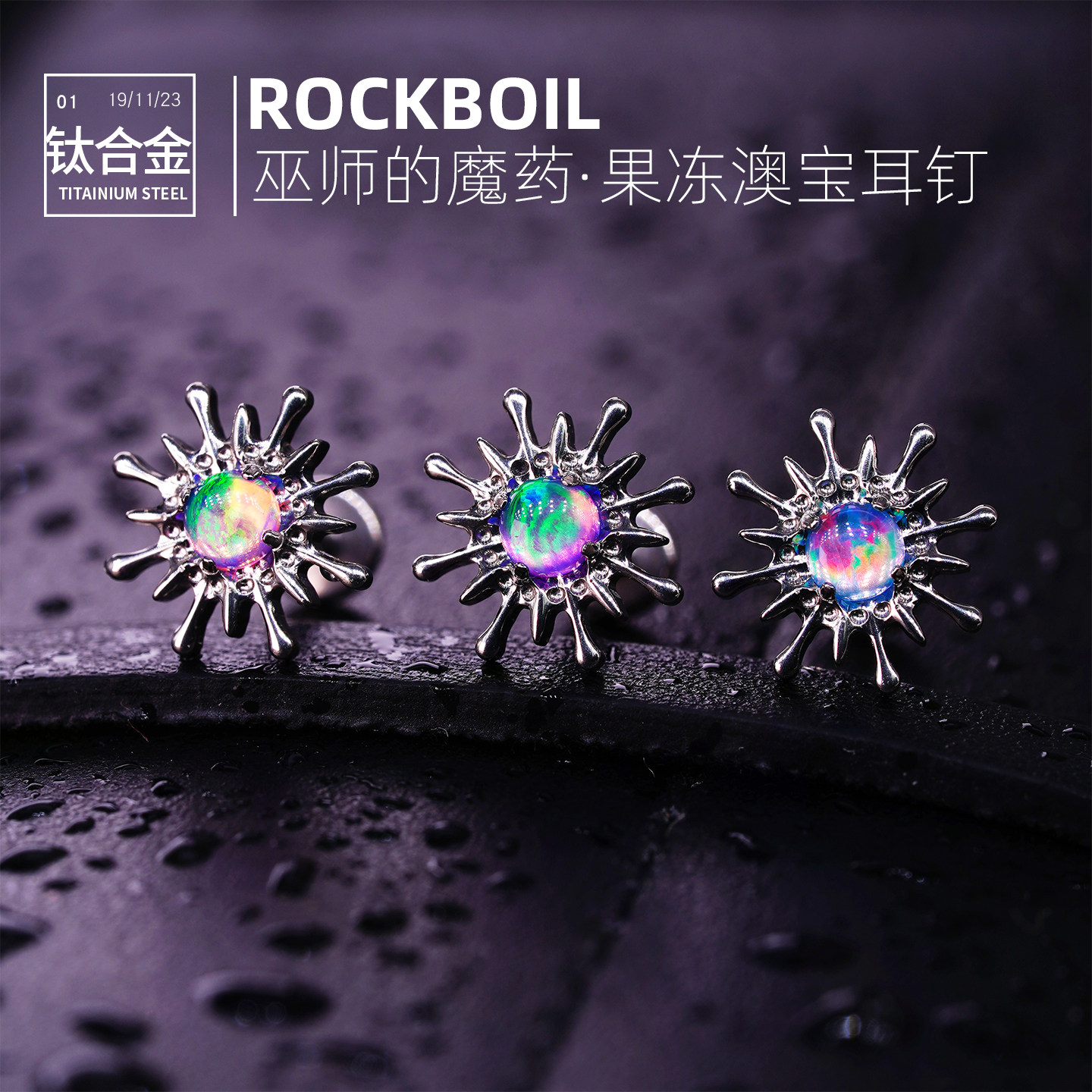 巫师的魔药果冻澳宝钛合金耳钉
