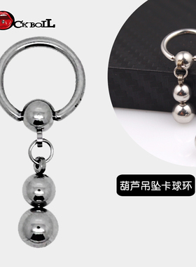 rock boil穿刺饰品钛钢吊坠卡球环耳环耳骨环扣乳钉乳环欧美情侣