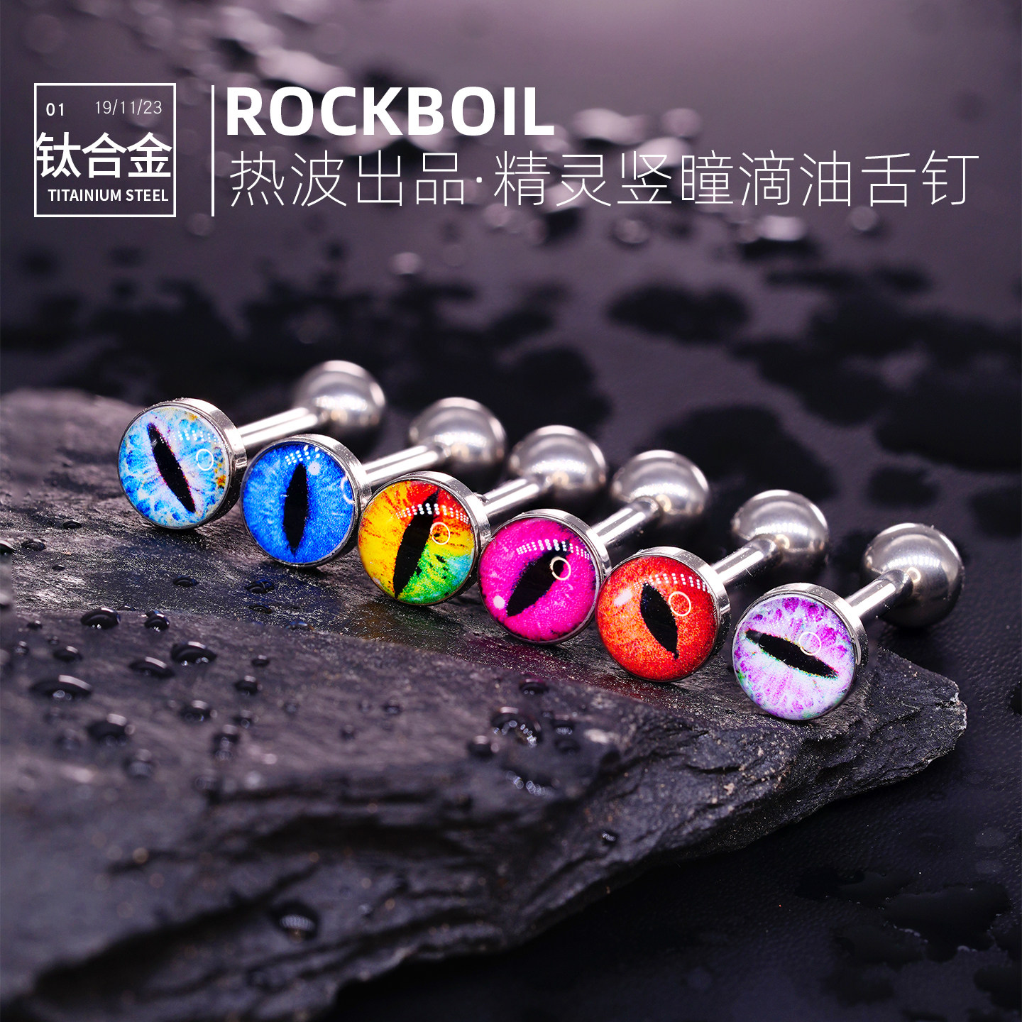 rock boilF136钛合金精灵眼滴油舌钉内螺纹舌环人体穿孔穿刺饰品