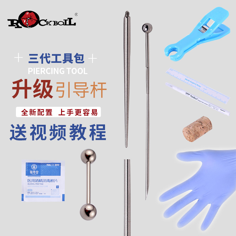 热波三代打唇钉舌钉肚脐钉穿孔工具包穿耳钉眉钉唇环系带穿刺饰品_虎窝淘