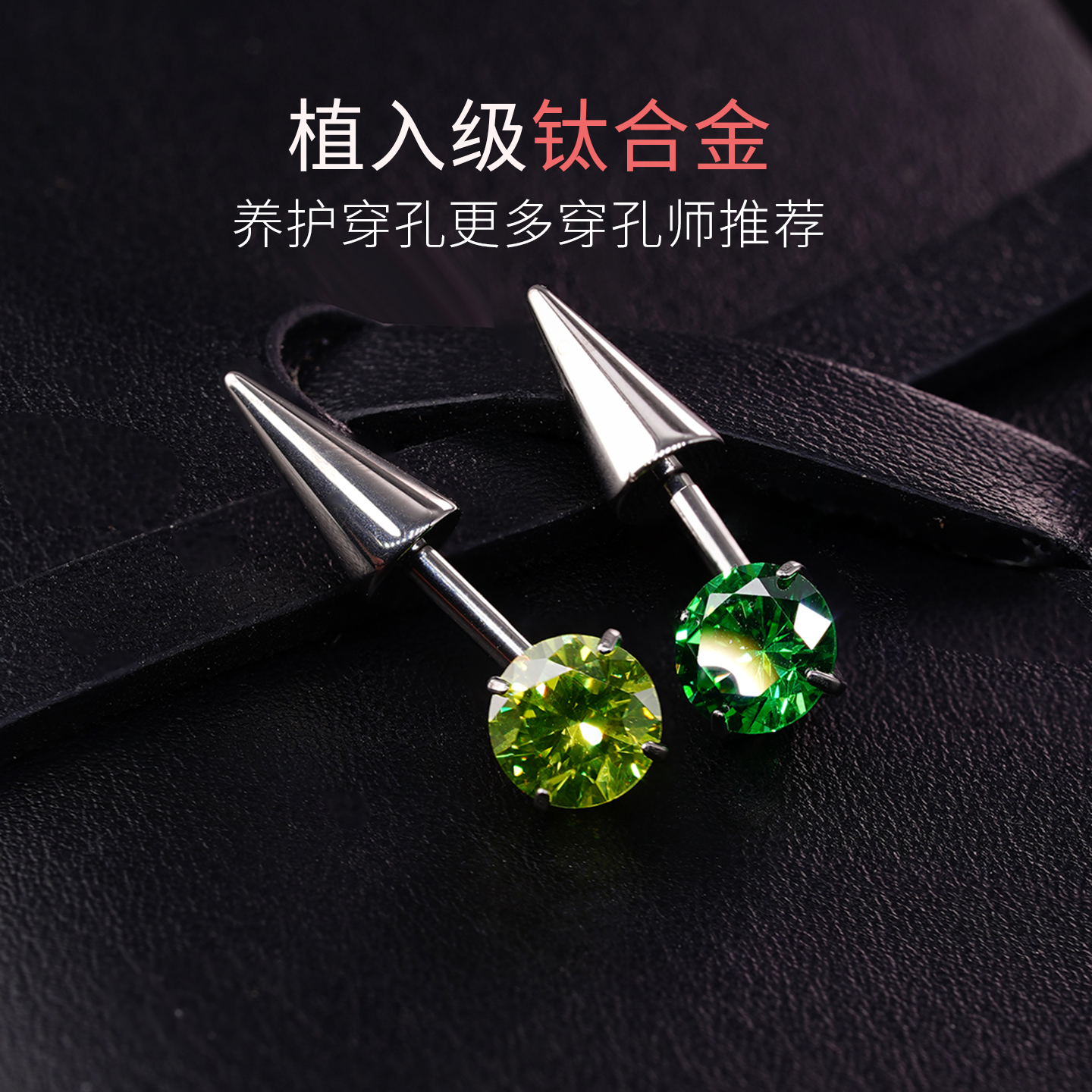 钛合金精灵耳尖锥锆石恶魔耳骨钉