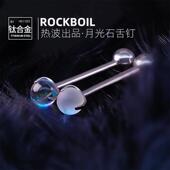rockboilF136钛合金舌钉月光球植入级内螺纹内牙舌环女潮穿孔饰品