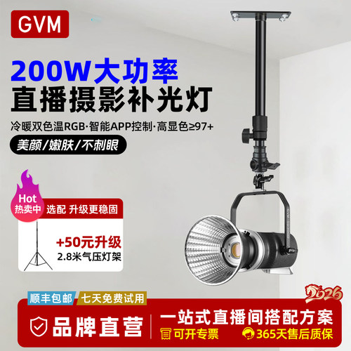 GVM200D直播补光灯专业摄影灯