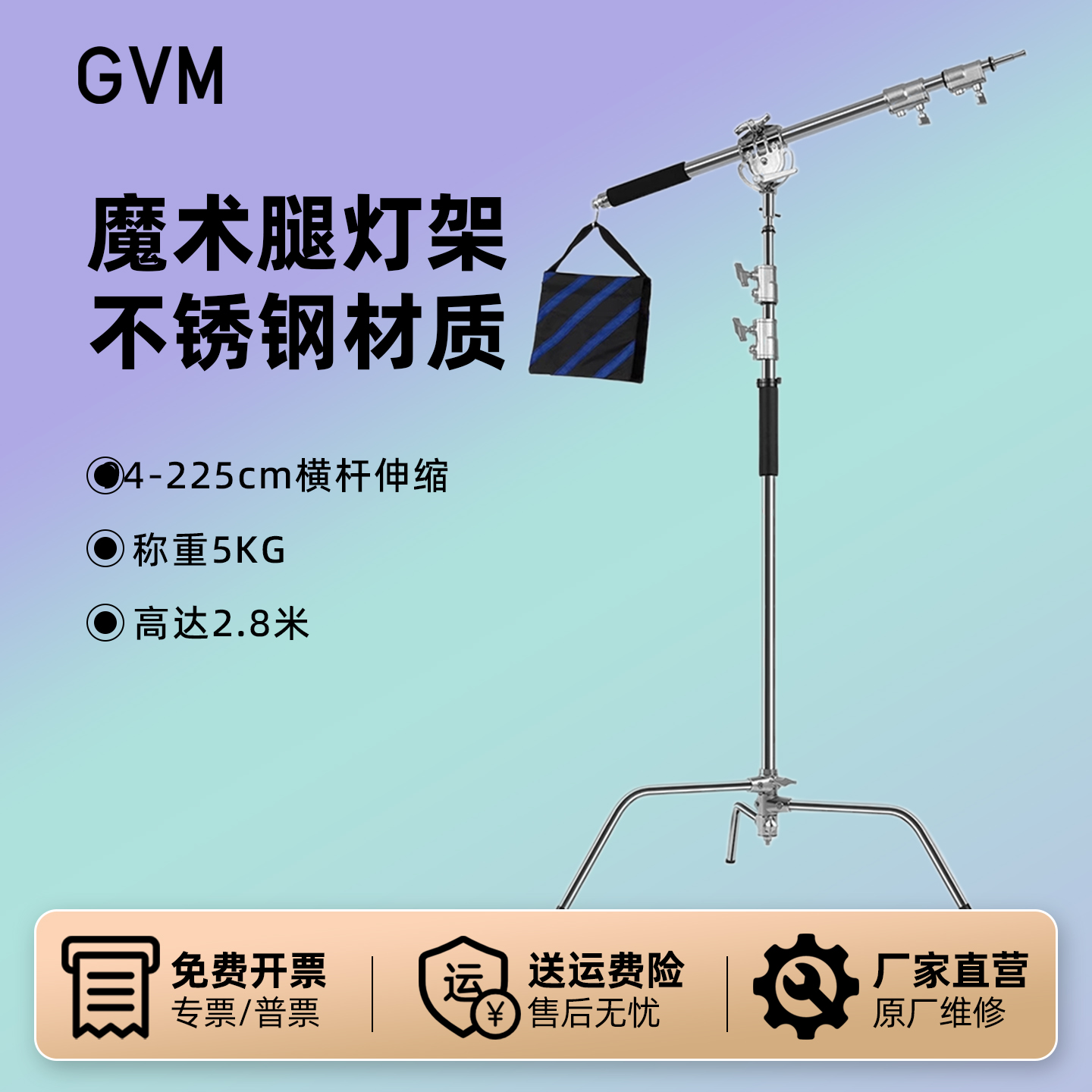 GVMC型摄影横臂灯架三脚架