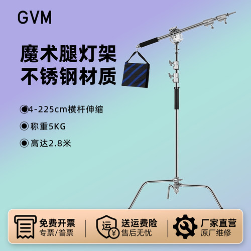 GVMC型摄影横臂灯架三脚架