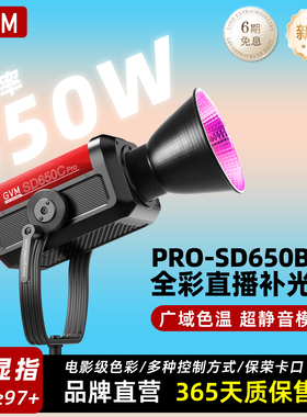 GVM摄影补光灯SD650C/B大功率户外摄影灯LED柔光灯650W直播间灯光视频录制影棚拍照补光灯便携户外电池供电