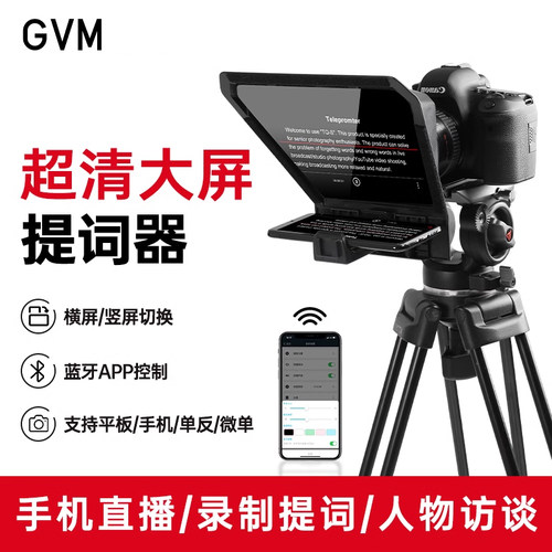 GVM大屏智能手机平板通用提词器