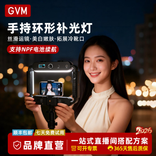 gvm手持环形补光灯便携户外摄影