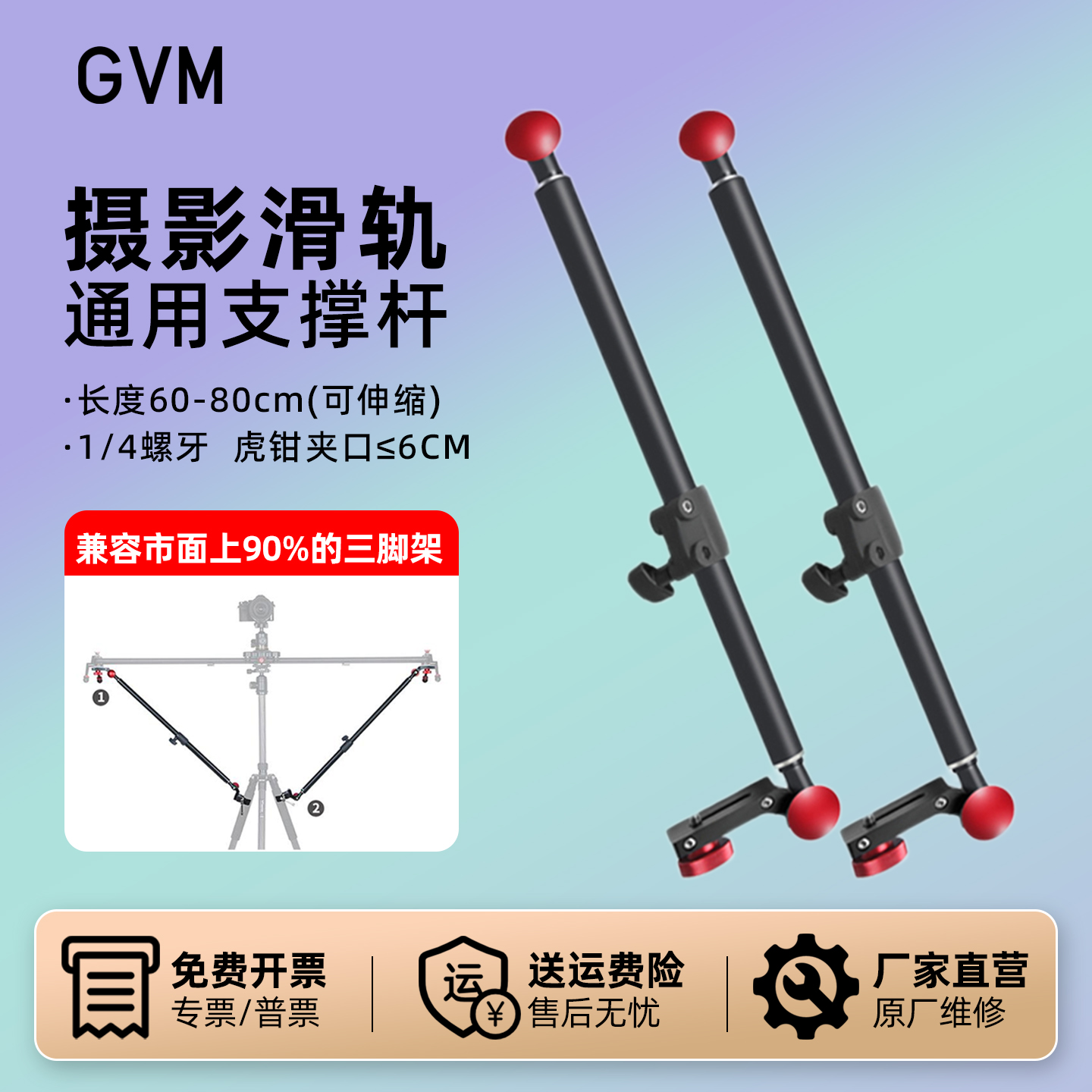 gvm滑轨支撑架摄影单反相机轨道