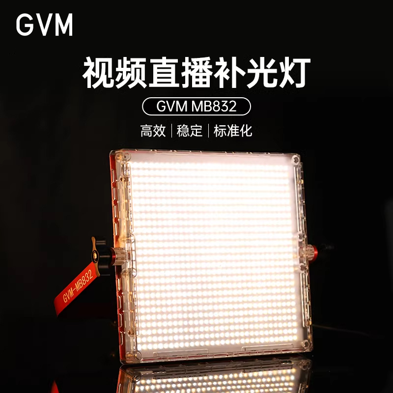 GVM室内专业人像拍照摄影补光灯