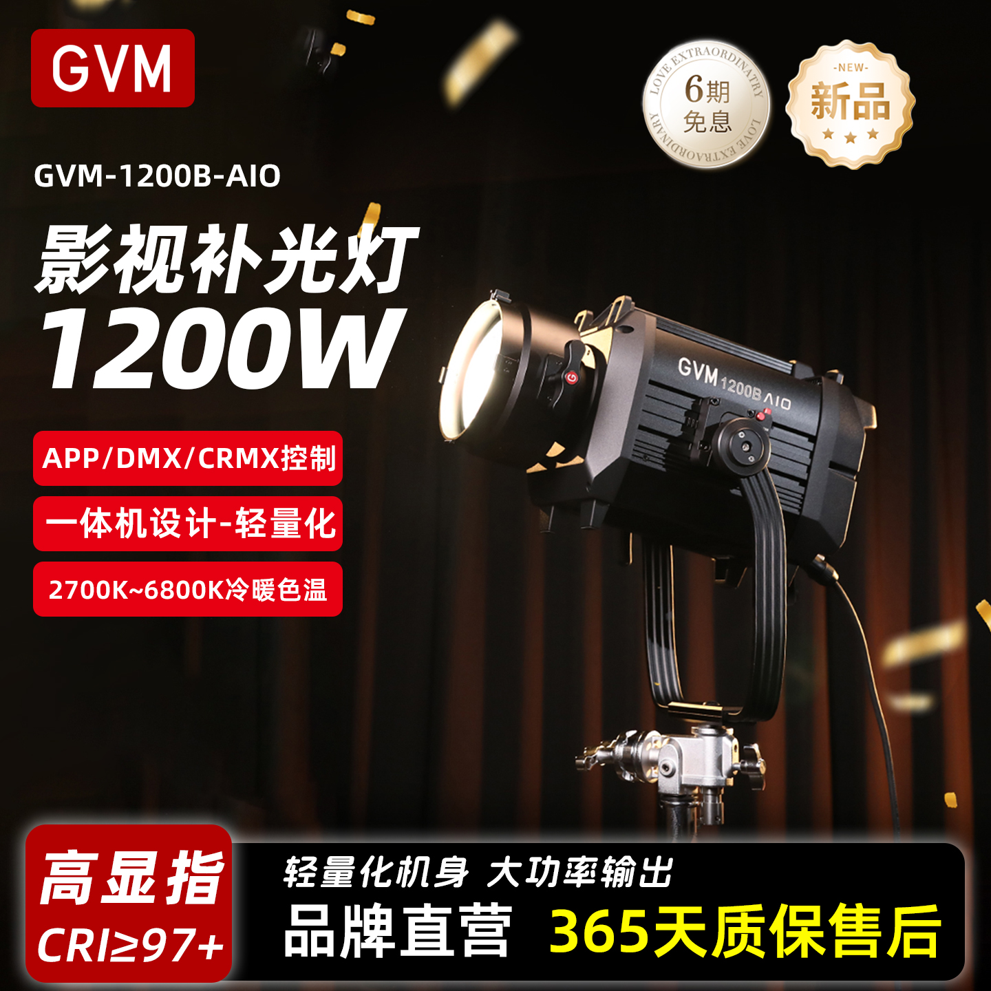 GVM双色温大功率影视补光灯