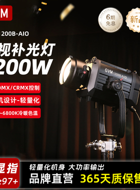【新品】GVM摄影专业补光灯1200W直播视频拍摄人像户外拍照影视灯外景影棚影视基地演播室COB常亮灯700W