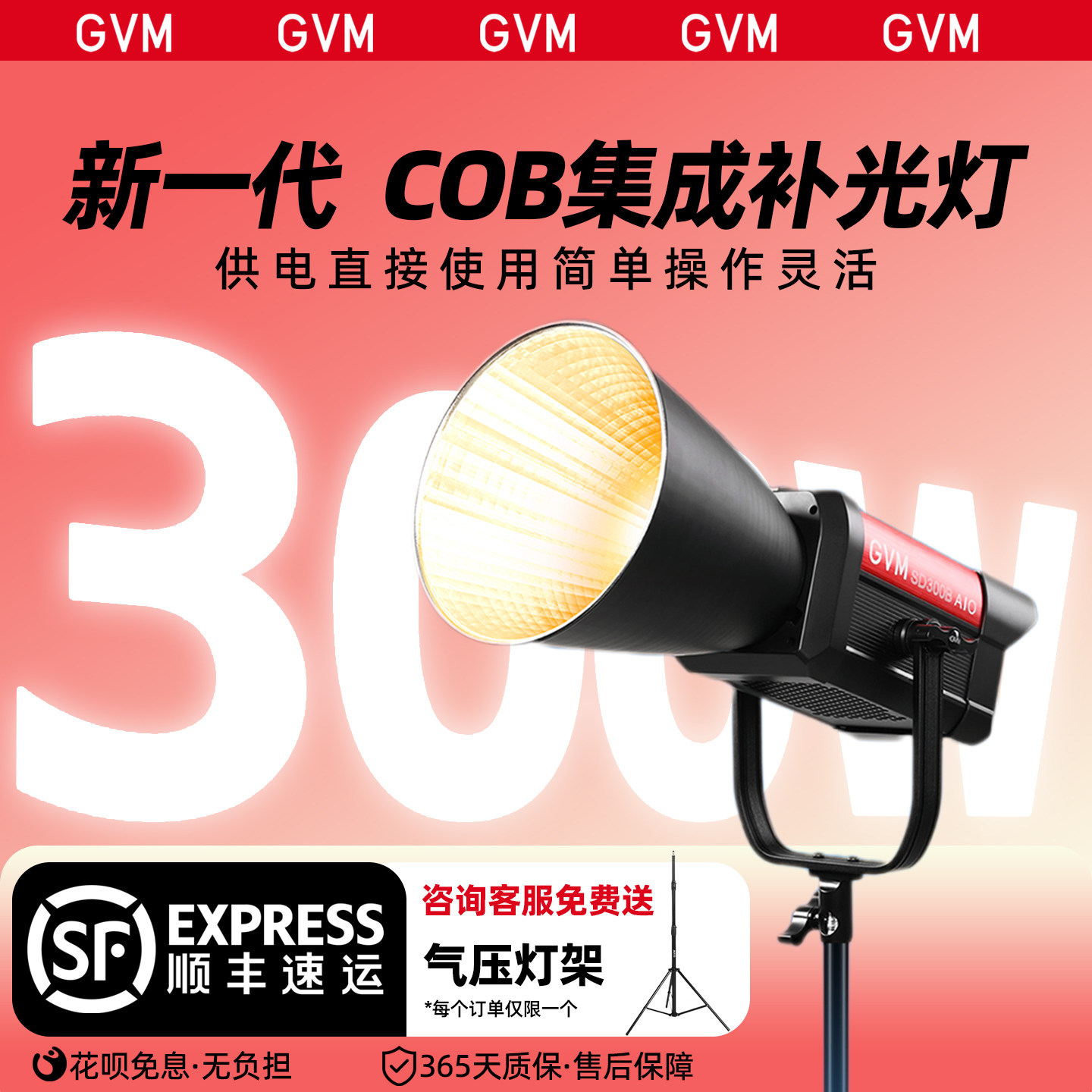 GVM直播补光灯SD300B/500BAIO专业摄影直播300W常亮灯双色温LED室内人像主播绿幕拍照视频氛围发丝500W打光灯