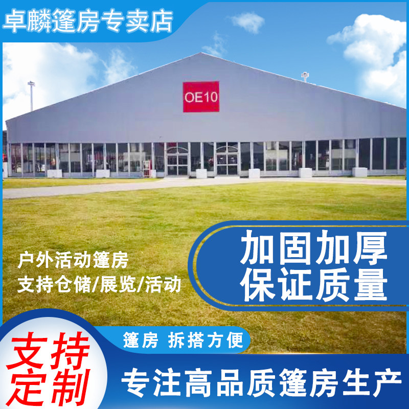 铝合金婚庆婚礼蓬房仓储欧式车展户外玻璃活动体育篮球场帐篷篷房