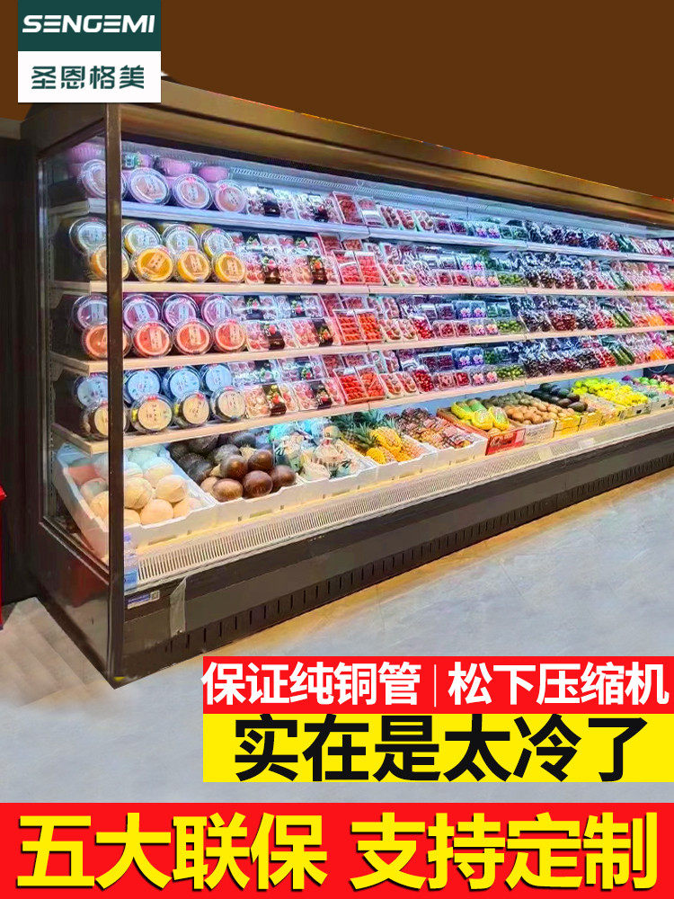 圣恩美水果保鲜柜超市水果风幕柜商业饮料冷藏便利店冷藏陈列柜
