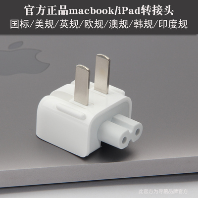 适用苹果电脑Macbook充电器转换插头充电头转接头iPad电源脚Mac笔记本延长线Pro三角Apple中国香港版澳门欧英
