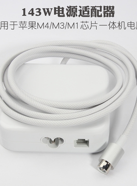 适用2024新款苹果M1/M3/M4芯片imac一体机电脑电源适配器带网口143W充电器a2290快充头寻慕原装正品红蓝绿粉