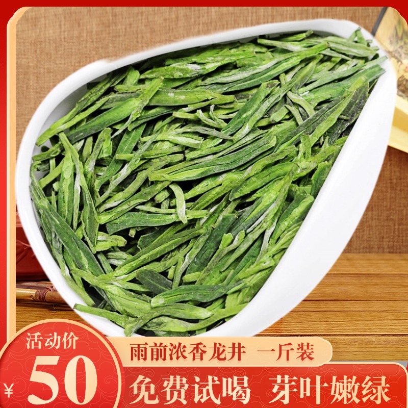 龙井茶一斤装只要50块