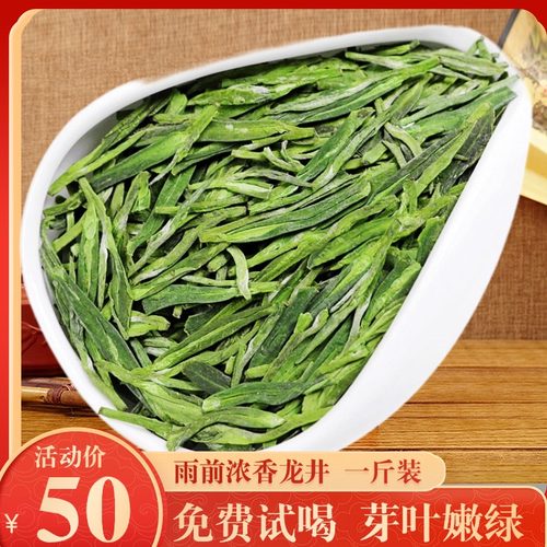 龙井茶一斤装只要50块