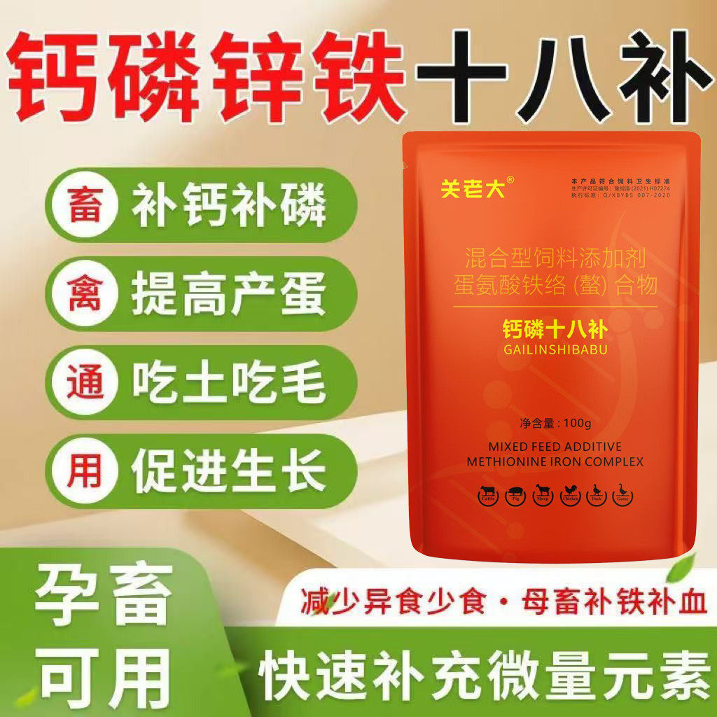 钙磷十八补鸡饲料鸭饲料鹅饲料添加剂补钙补锌提高产蛋-shq,畜牧/养殖物资,畜牧/养殖饲料,淘宝优惠券,粉丝福利购,淘宝优惠卷