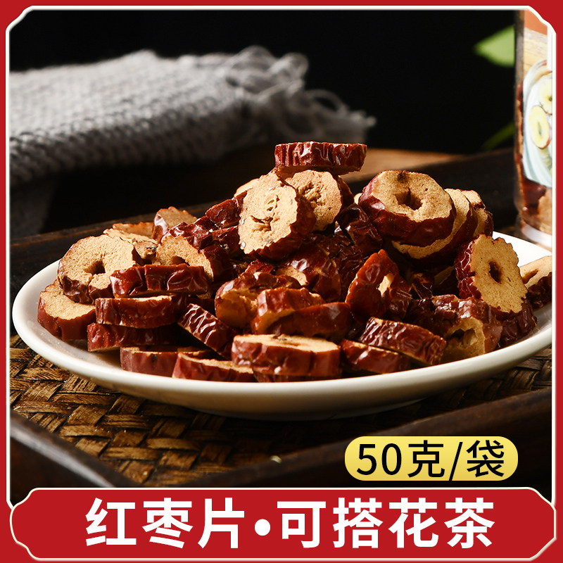 袋装红枣片红枣干泡茶无核枣圈干货煲汤泡水搭银耳桂圆莲子