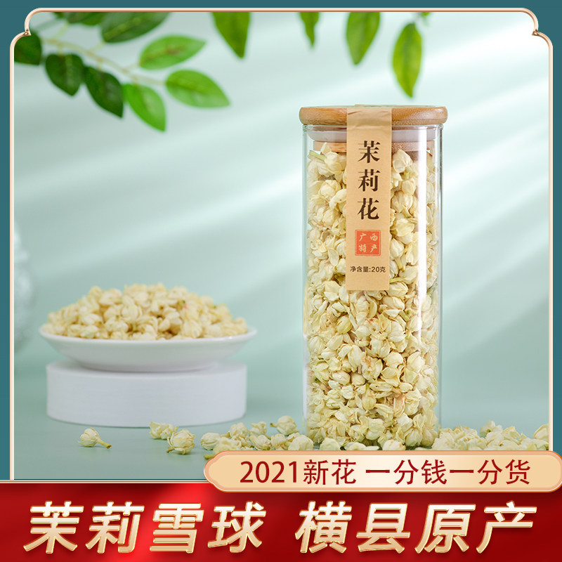 2021广西横县茉莉花茶非特级茉莉花干花泡茶孕妇茉莉花苞干花朵