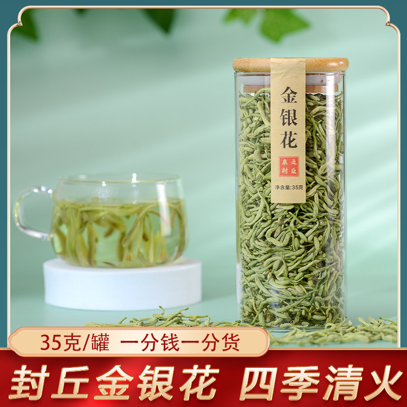河南封丘特级金银花茶