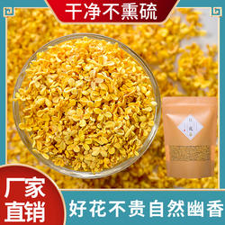 2021新花桂花干花广西桂林桂花茶桂花食用非特级金桂花干花袋装