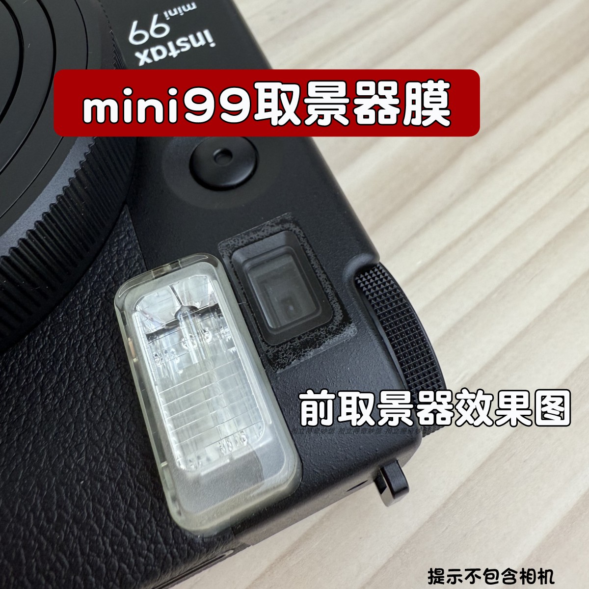 mini99/90取景器防尘膜水凝膜
