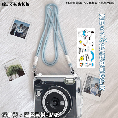 适用富士方形拍立得SQ40相机透明保护壳套斜挎背带 皮包 镜头盖