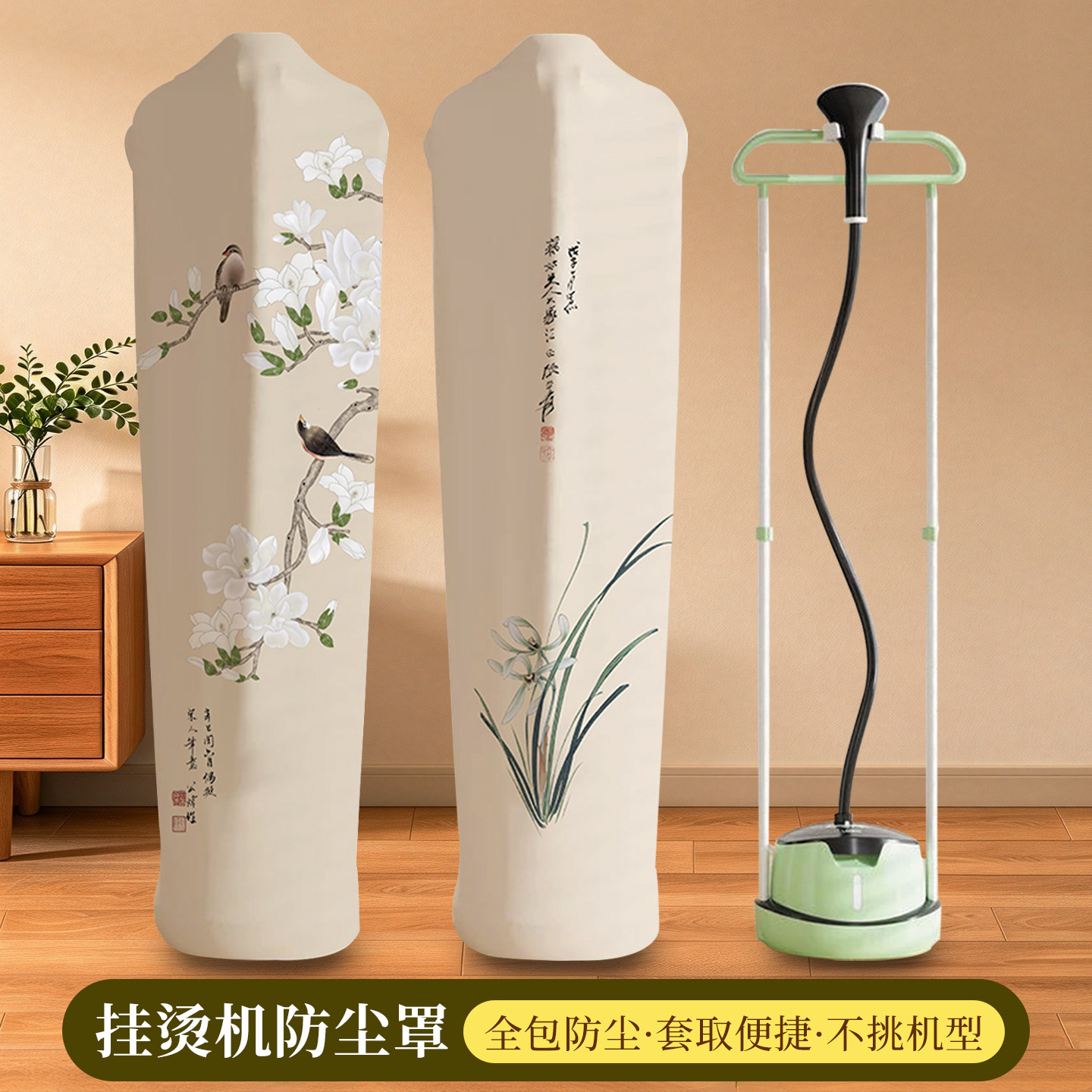 中式挂烫机防尘罩家用熨烫机保护套美的电熨斗通用立式双杆全包罩