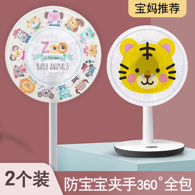 黎珊风扇罩防尘防晒开机可用