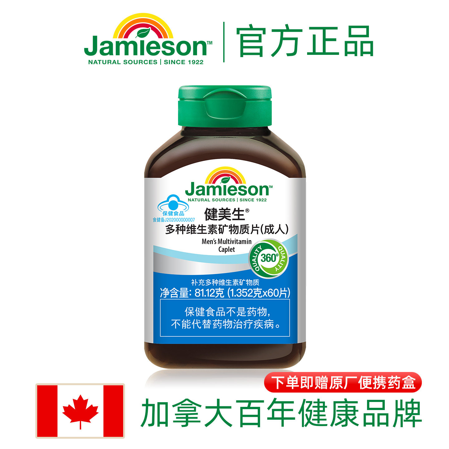 吉杰推荐·官方授权 进口健美生男多种维生素矿物质片1.352g*60片