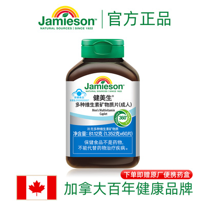 健美生男士多种维生素矿物质片