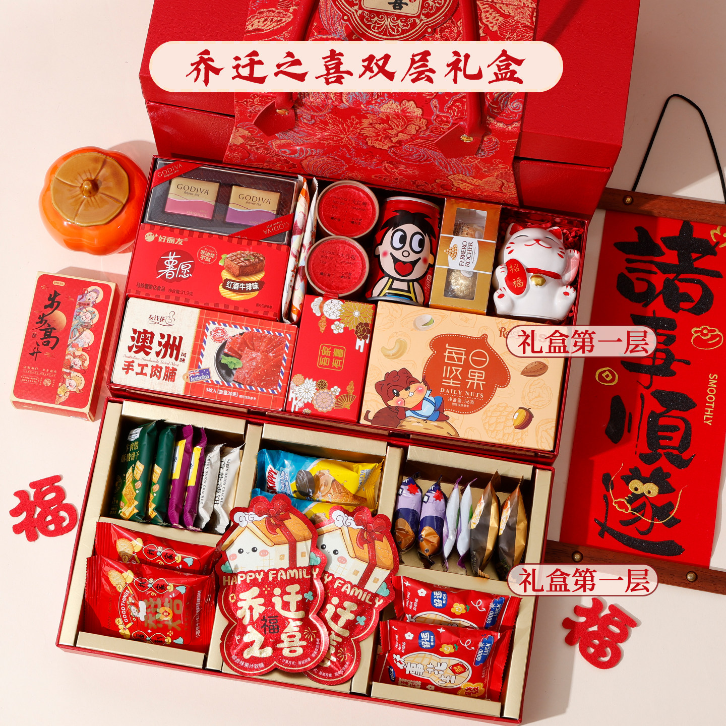 双层乔迁之喜伴手礼搬新家喜乔新居上梁酒山姆喜糖送宾客回礼礼盒,零食/坚果/特产,喜糖,淘宝优惠券,粉丝福利购,淘宝优惠卷