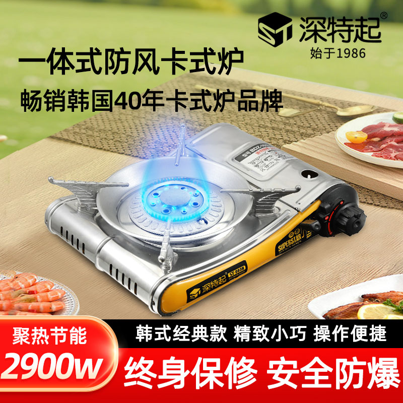 深特起韓國自帶防風戶外爐具