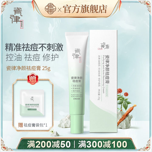 祛痘膏淡化痘印去闭口粉刺