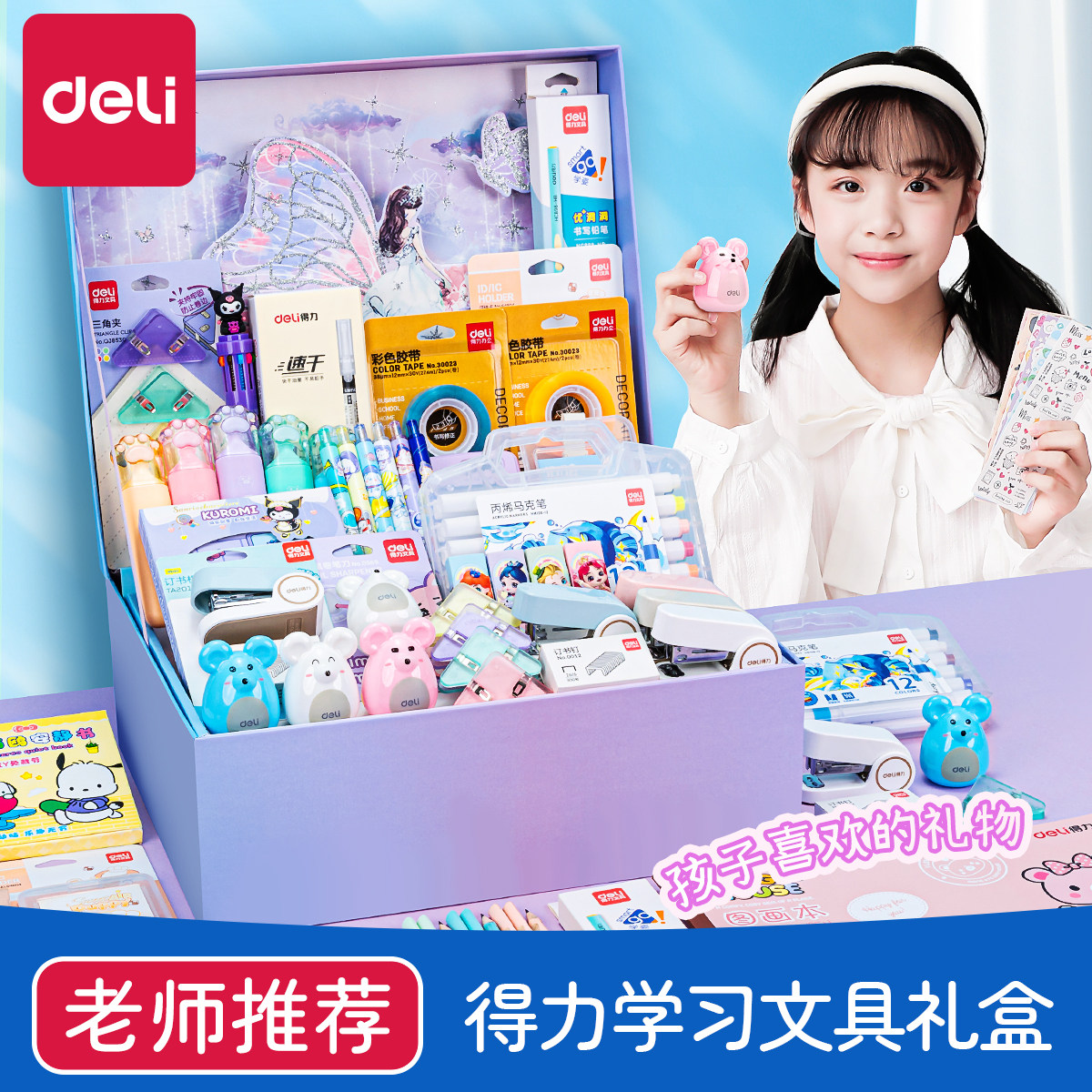 deli男女孩文具礼盒套装儿童生日礼物中小学生学习用品大礼包笔袋铅笔豪华学习奖励全套便宜送小孩子朋友礼盒