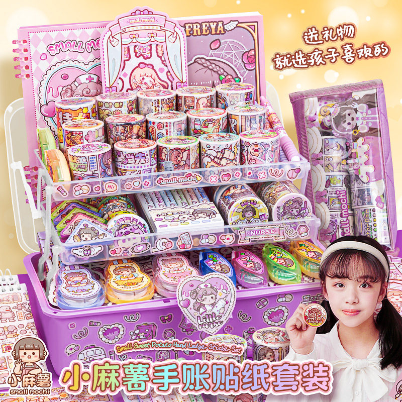 小麻薯随心配26新款儿童diy手账贴纸胶带整卷礼盒小孩子学习手工素材笔记本卡通本子一二年级六一儿童节礼物