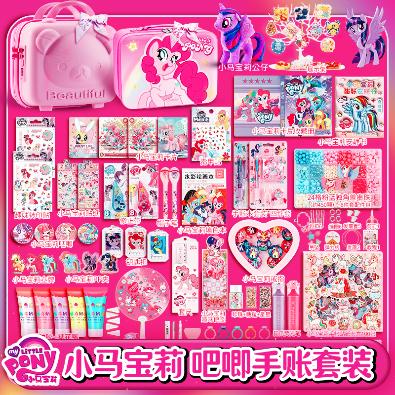 小马宝莉奶油胶咕卡套装儿童手工diy女孩子高端玩具周边生日礼物安静书吧唧手帐贴纸儿童毕业小学生暑假礼盒