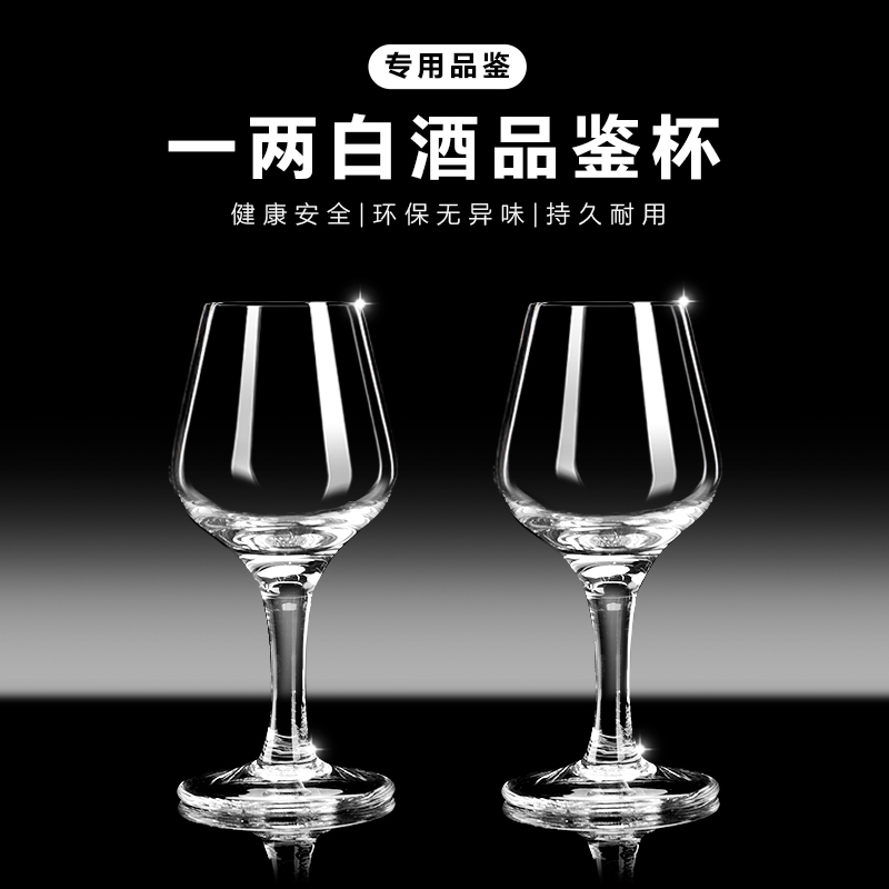 专业国标白酒品鉴杯50ml品酒专用