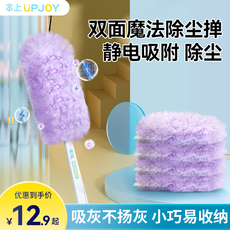 本上可拋除塵撣除塵易收納