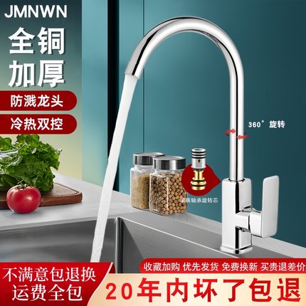 全铜厨房水龙头冷热洗菜盆不锈钢水槽防溅洗手池洗碗单冷旋转家用