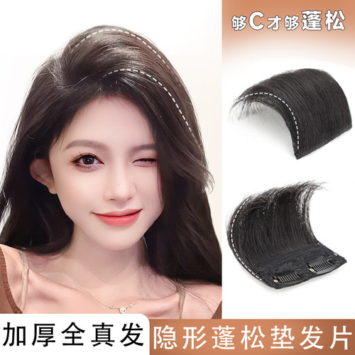 蓬松神器显发量全真发