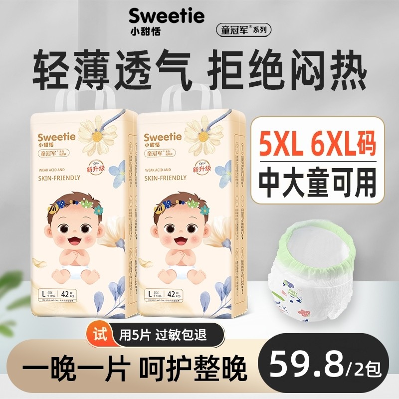 【拍一发二】童冠军小甜恬纸尿裤5XL薄款透气拉拉裤胖宝宝专用
