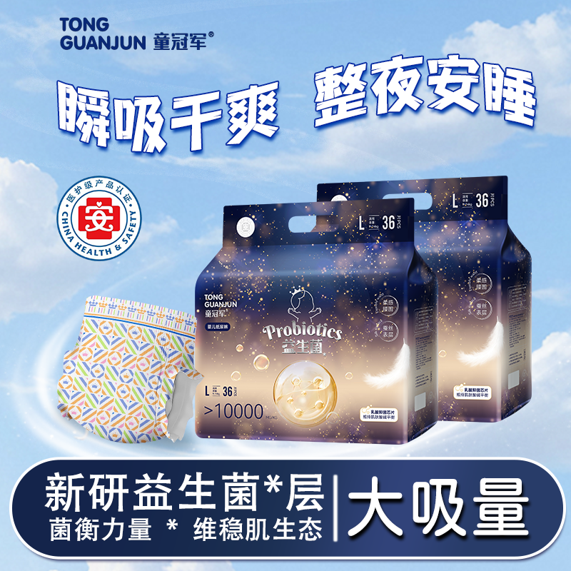 童冠军益生菌拉拉裤超薄透气纸尿纸尿裤正装