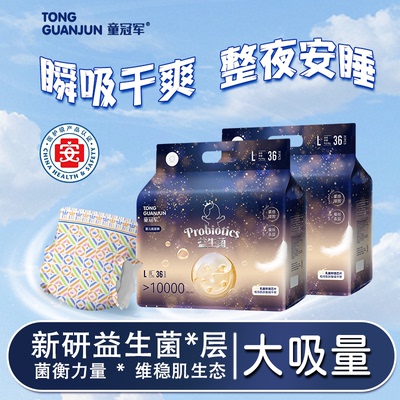 童冠军益生菌拉拉裤超薄透气纸尿裤干爽亲肤男女宝宝婴儿尿不湿