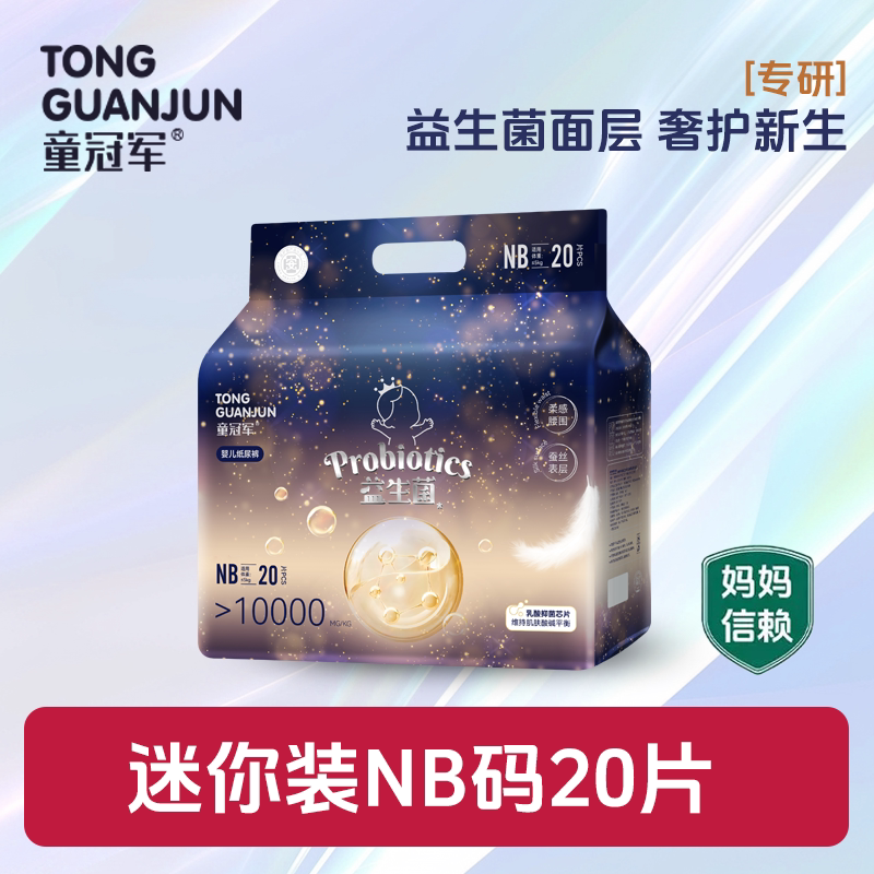 【新生儿顶配】童冠军纸尿裤夜用成长裤速干不易红拉拉裤NB-XXXXL